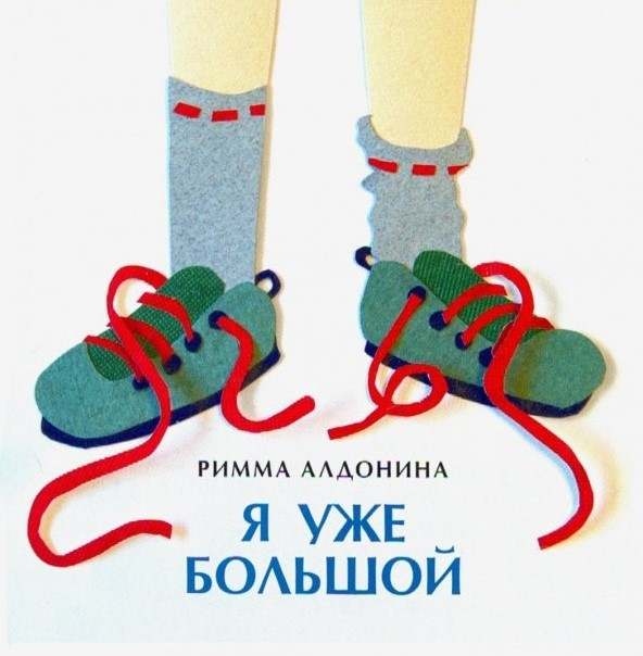 Я уже большой | Книжки-малышки