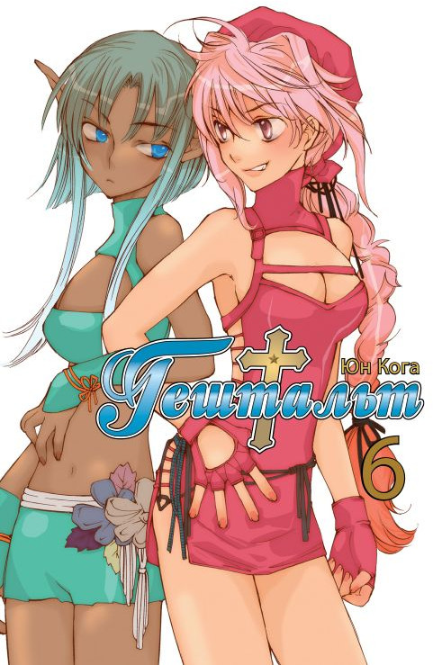 Гештальт. Том 6