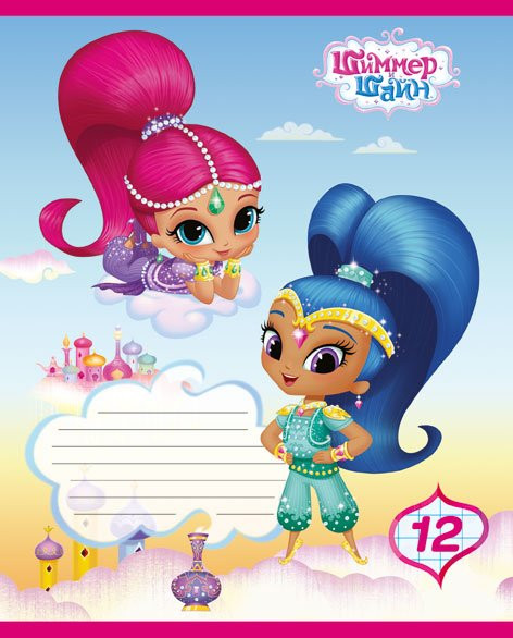 Тетрадь | Shimmer & Shine | Академия групп