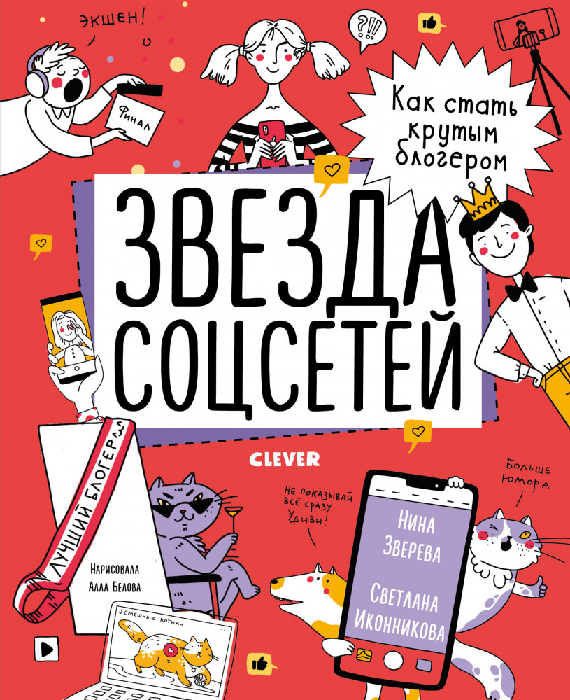 Навыки будущего. Звезда соцсетей. Как стать крутым блогером | Навыки будущего