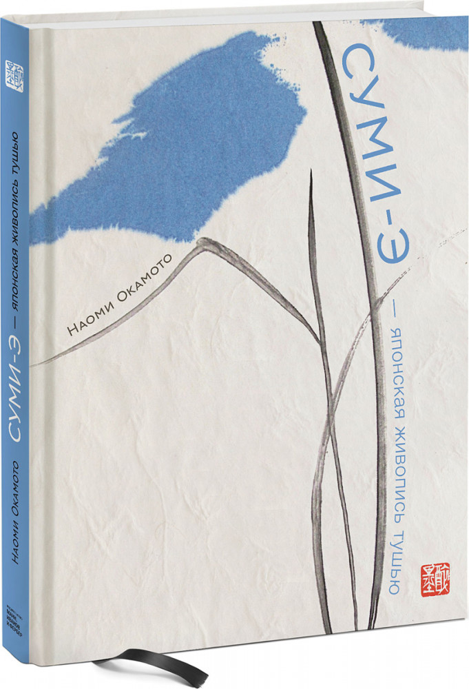 Суми-э — японская живопись тушью | МИФ. Арт