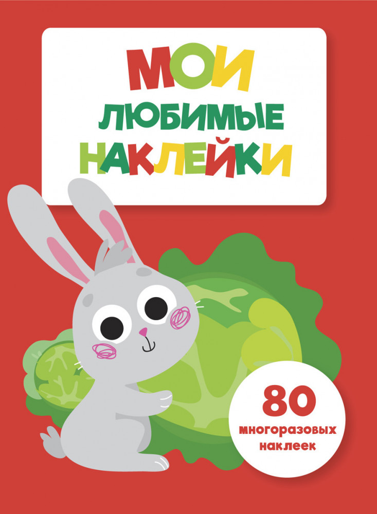 Мои любимые наклейки. Выпуск 2 | Мои любимые наклейки