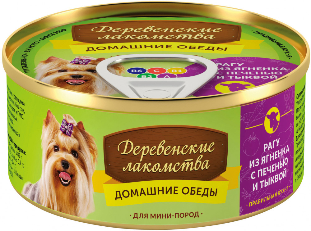 Корм для собак «Рагу из ягненка с печенью и тыквой» | Домашние обеды | Деревенские лакомства