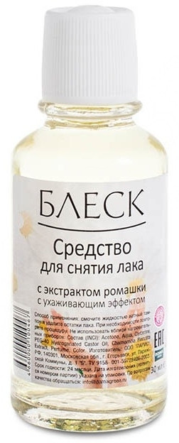 Жидкость для снятия лака с экстрактом ромашки с ухаживающим эффектом | Блеск | Domix Green Professional