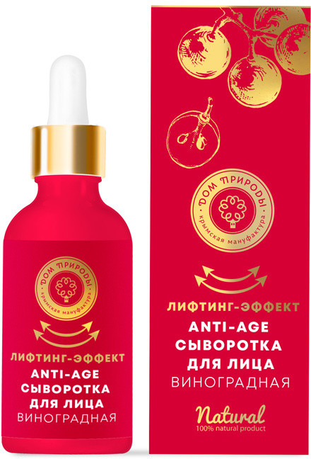 Сыворотка для лица виноградная с лифтинг-эффектом | Anti-age | Мануфактура Дом Природы