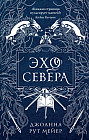 Эхо Севера