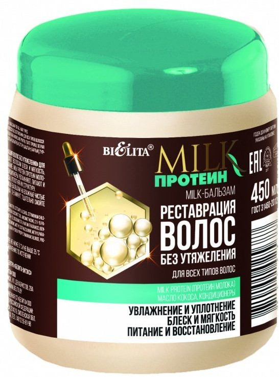 Milk-бальзам для волос «Реставрация без утяжеления» | Milk протеин | Bielita