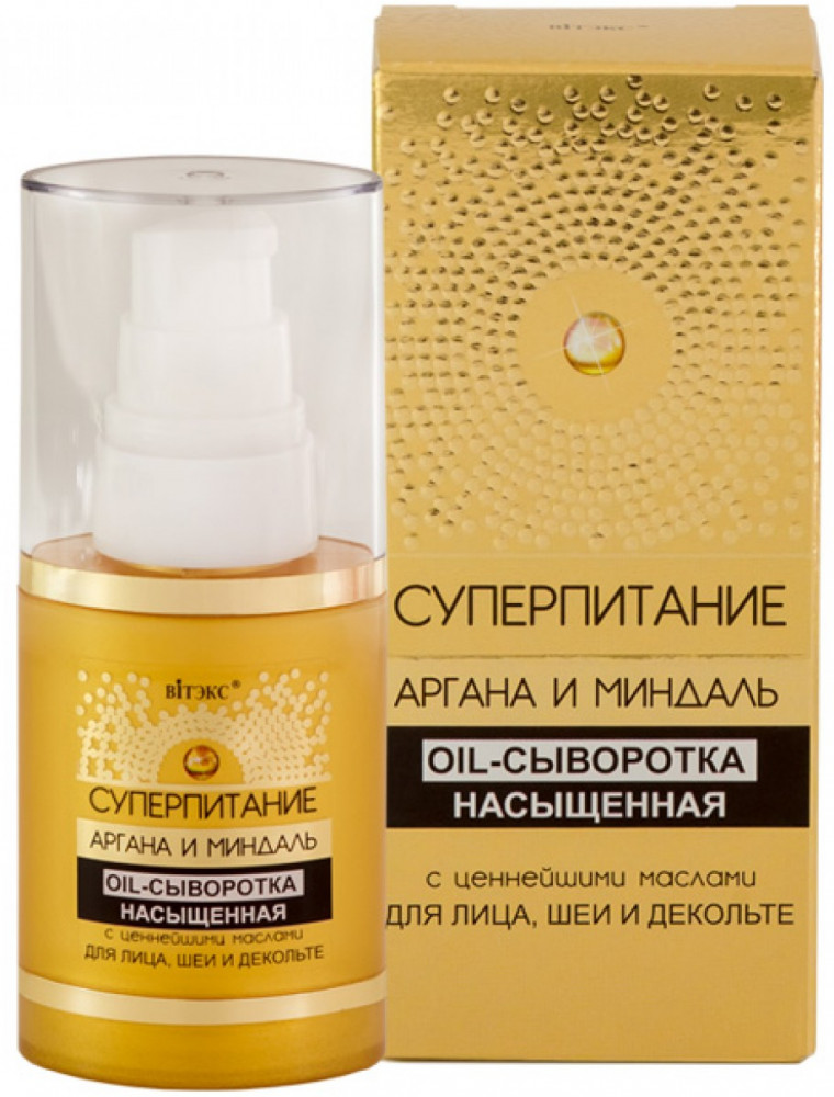 Oil-сыворотка для лица, шеи и декольте насыщенная | Суперпитание | Вiтэкс