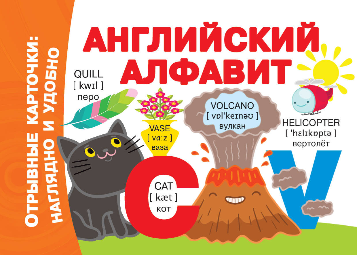 Английский алфавит | Отрывные карточки: наглядно и удобно