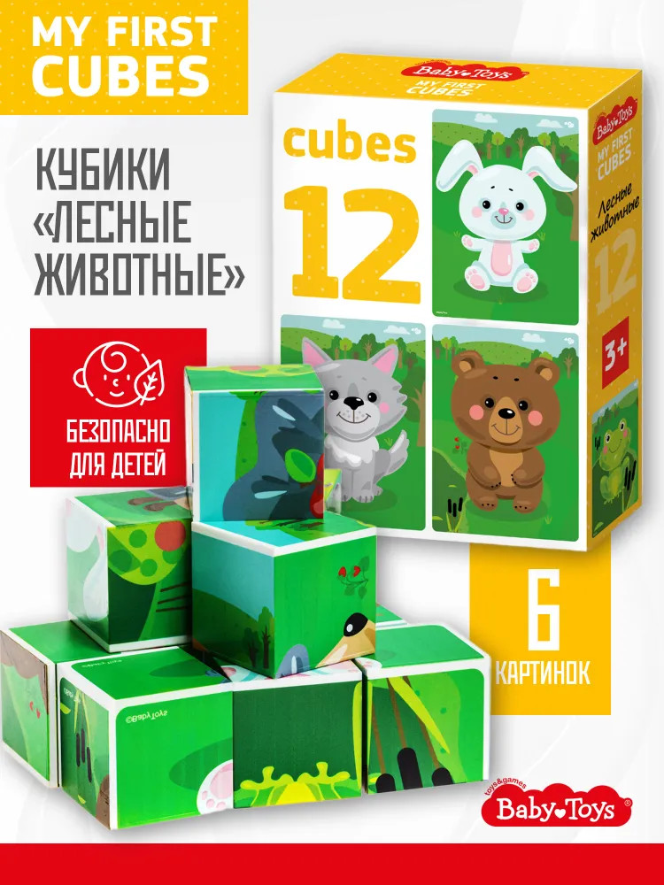 Кубики пластиковые «Лесные животные» | Десятое королевство