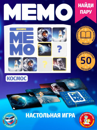 Игра настольная «Космос»