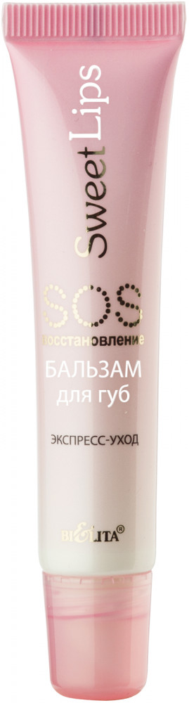 Бальзам для губ «SOS-восстановление» | Sweet Lips | Вiтэкс