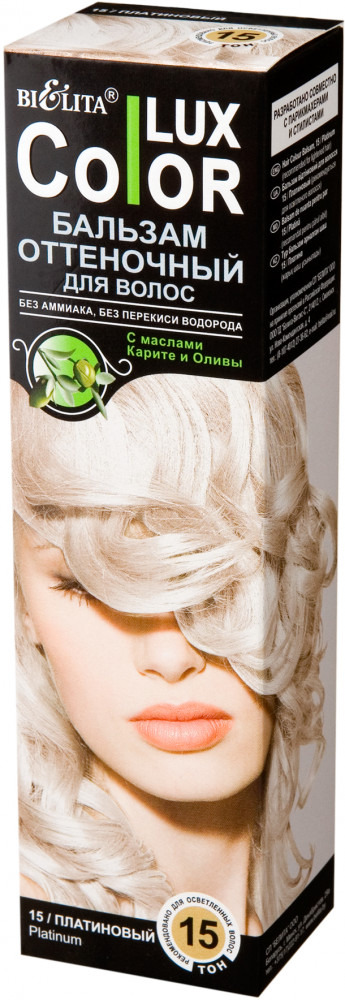 Бальзам для волос оттеночный, оттенок 15 Платиновый | Color Lux | Bielita