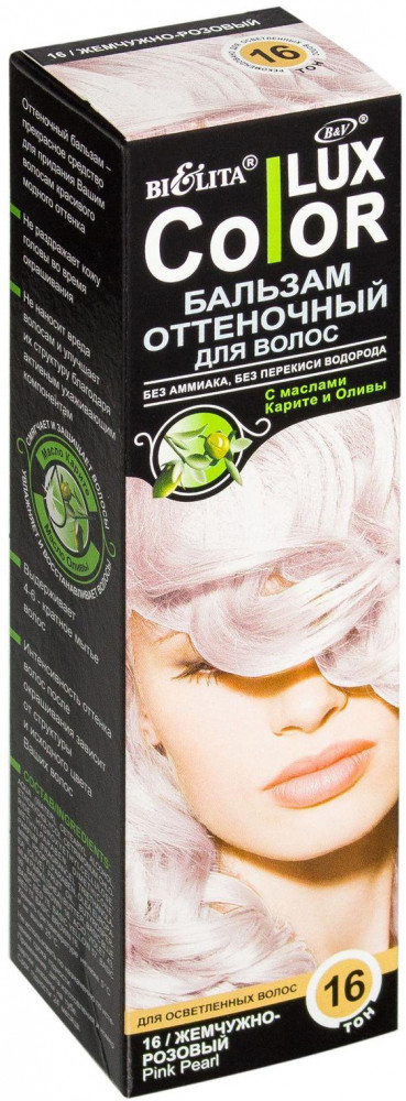 Бальзам для волос оттеночный, оттенок 16 Жемчужно-розовый | Color Lux | Bielita
