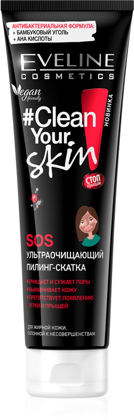 Пилинг-скатка для лица ультраочищающий | #CleanYorSkin | Eveline Cosmetics