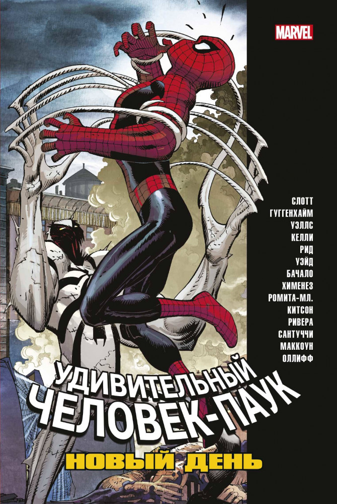 Человек-Паук. Новый день. Том 2 | Человек-Паук. Избранное