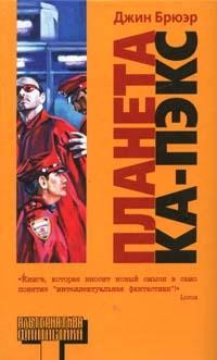 Планета Ка-Пэкс | Альтернатива