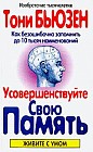 Усовершенствуйте свою память