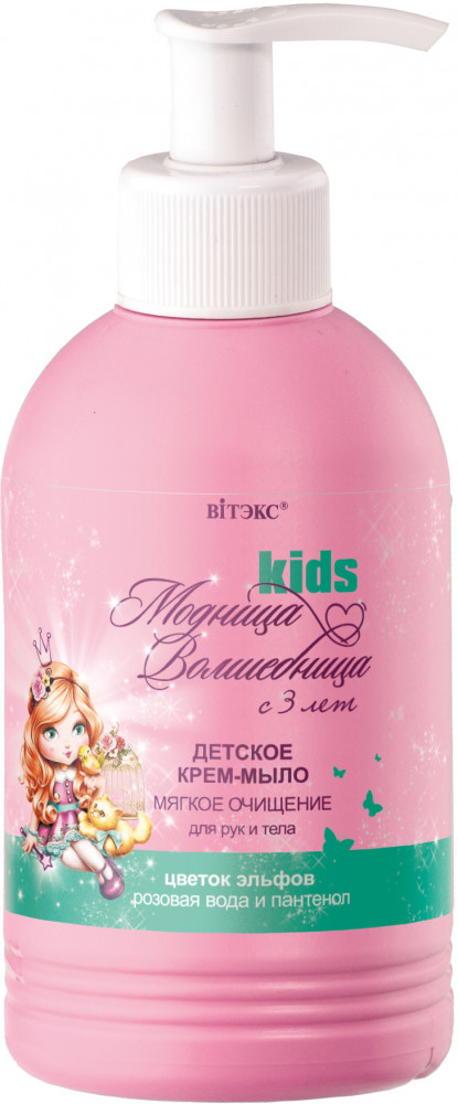 Крем-мыло для рук и тела детское | Модница-волшебница | Вiтэкс