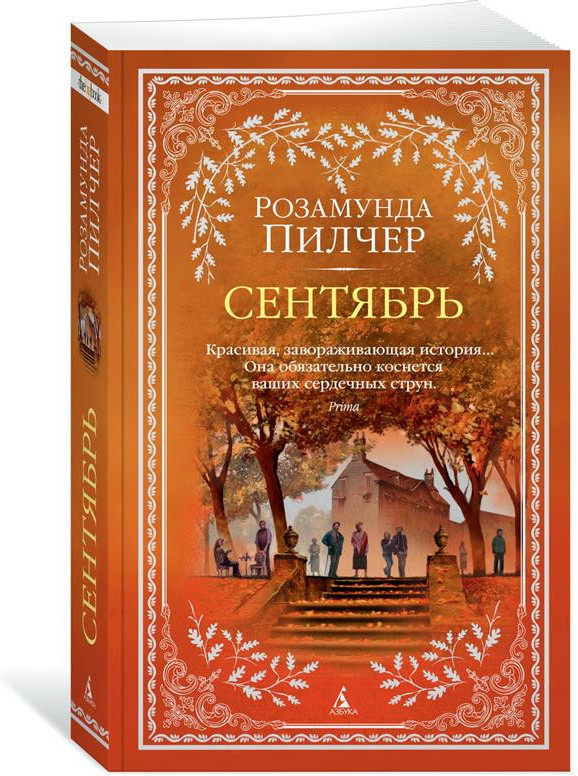 Сентябрь | The Big Book (мягкая обложка)