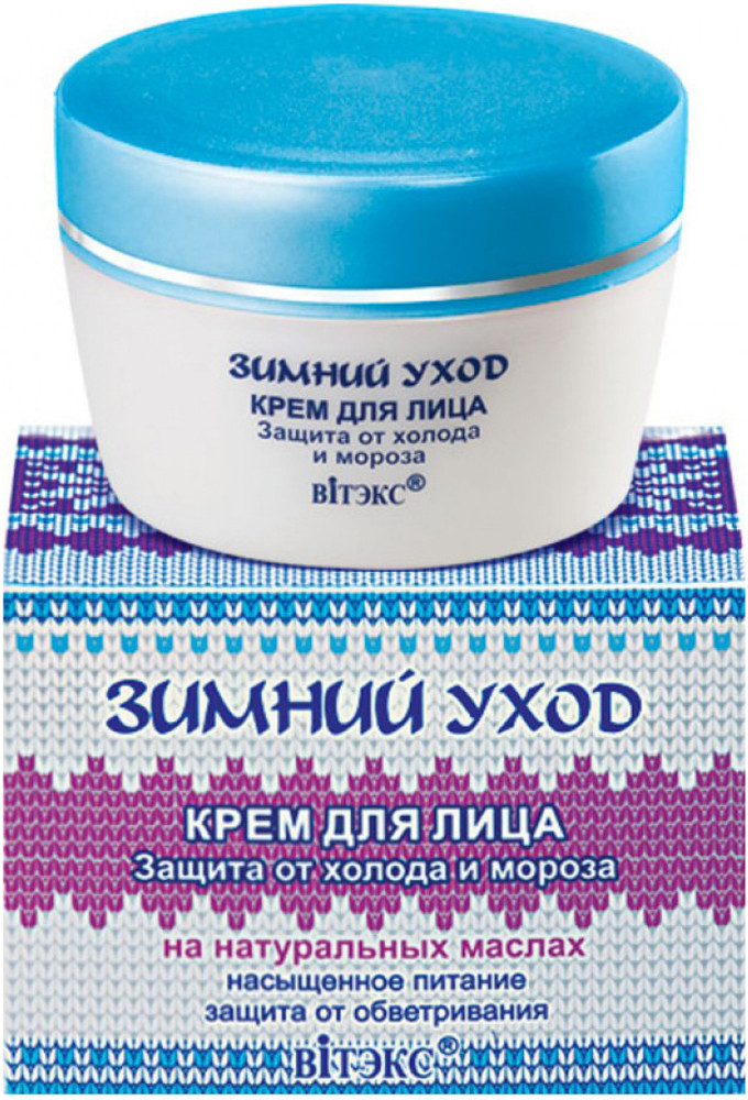 Крем для лица «Защита от холода и мороза» | Зимний уход | Вiтэкс
