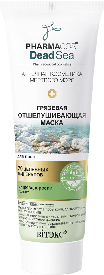 Маска для лица грязевая отшелушивающая | Pharmacos Dead Sea | Вiтэкс