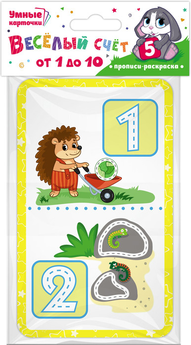 Карточки обучающие «Веселый счет» | Умные карточки