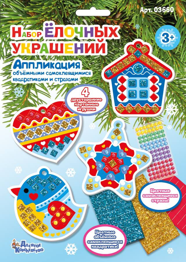 Набор для творчества «Набор елочных украшений» | Десятое королевство