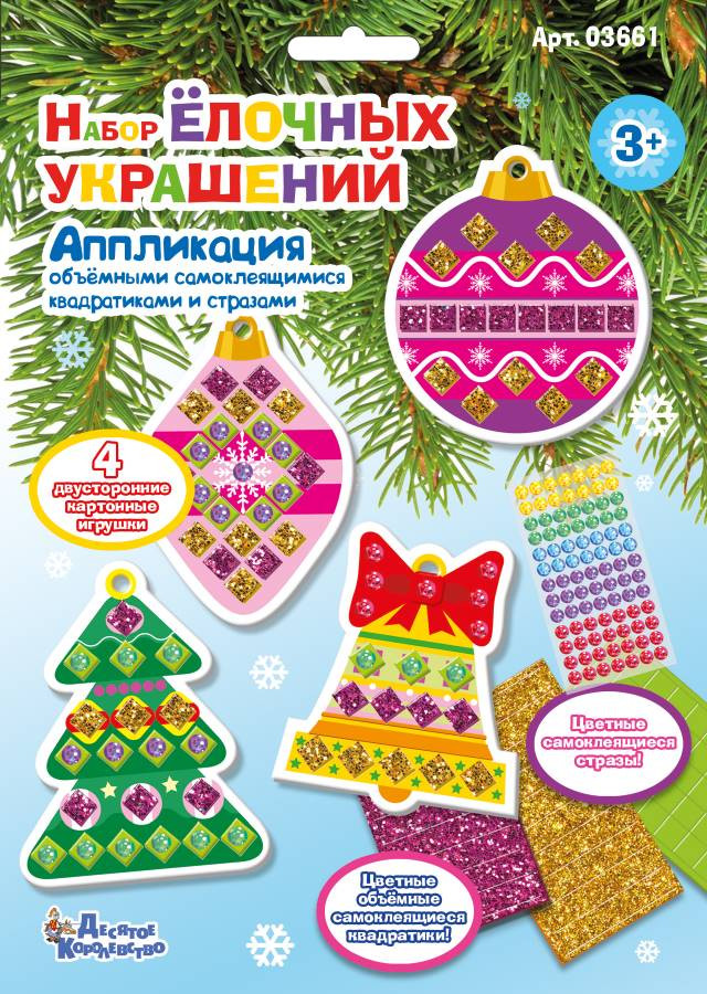 Набор для творчества «Набор елочных украшений» | Десятое королевство