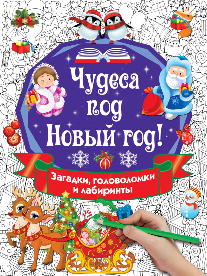 Чудеса под Новый год!