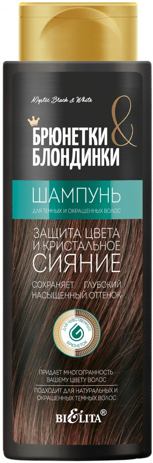 Шампунь для темных и окрашенных волос | Брюнетки и Блондинки | Bielita