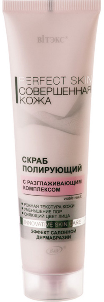 Скраб для лица полирующий с разглаживающим комплексом | Perfect Skin | Вiтэкс