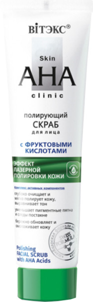 Скраб для лица полирующий с фруктовыми кислотами | Skin AHA Clinic | Вiтэкс