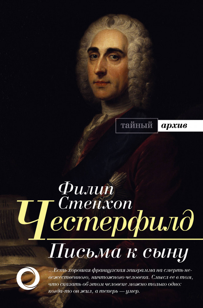 Письма к сыну | Тайный архив