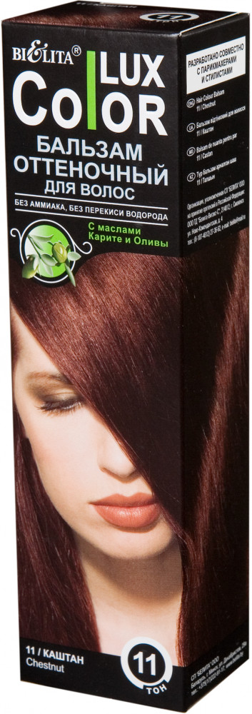 Бальзам для волос оттеночный, оттенок 11 Каштан | Color Lux | Bielita