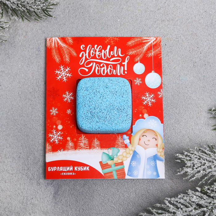 Бурлящий кубик «С Новым годом» | Для самых маленьких | Чистое счастье