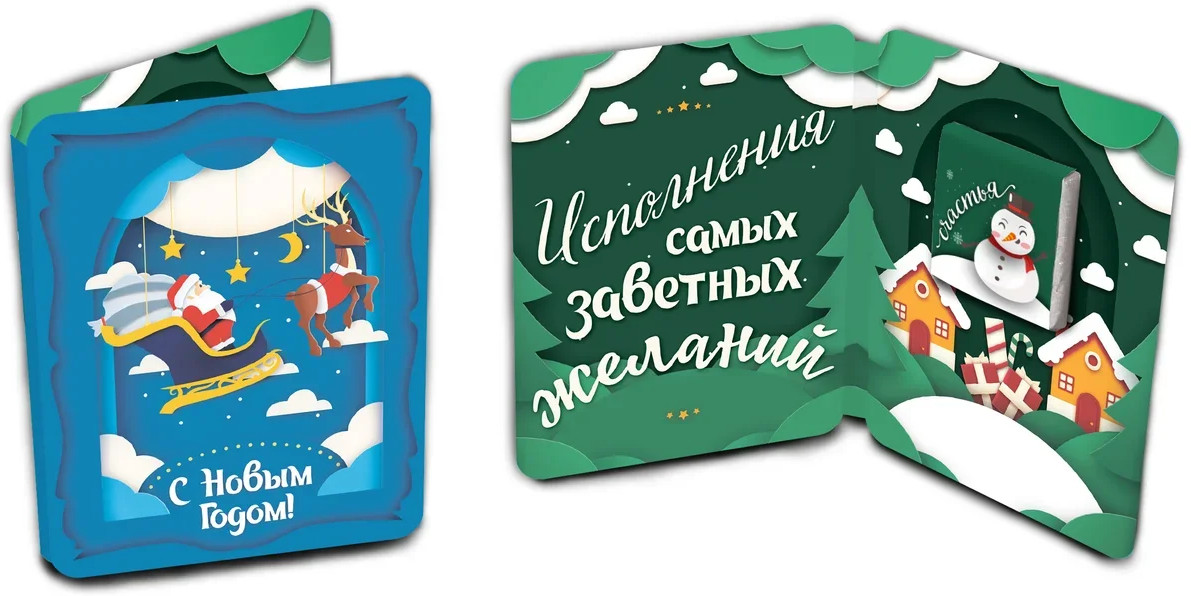 Открытка с шоколадом «Дед Мороз на санях» | Mini открытки | ChokoCat