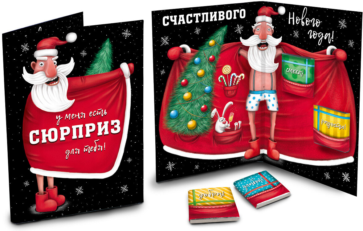 Открытка с шоколадом «Сюрприз от Деда Мороза» | Открытки | ChokoCat
