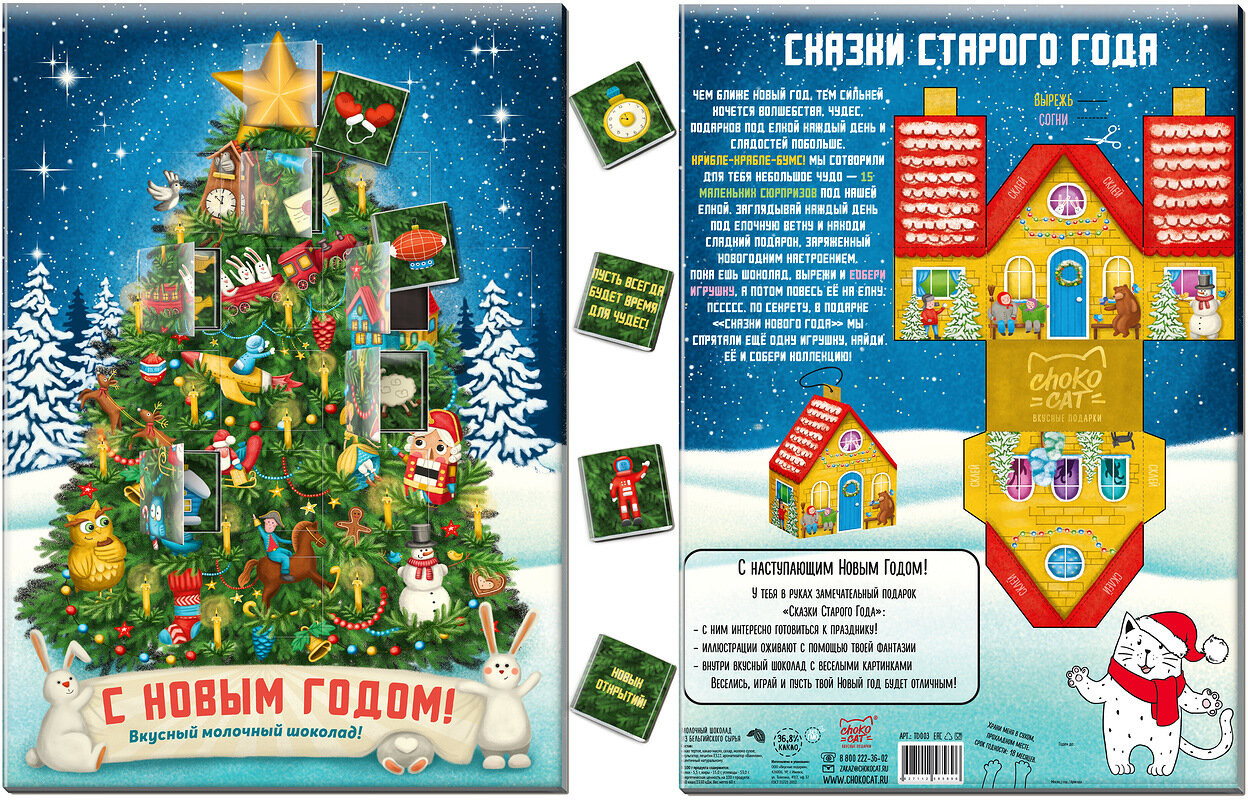 Шоколад молочный «Ёлка» | Адвент-календарь | ChokoCat