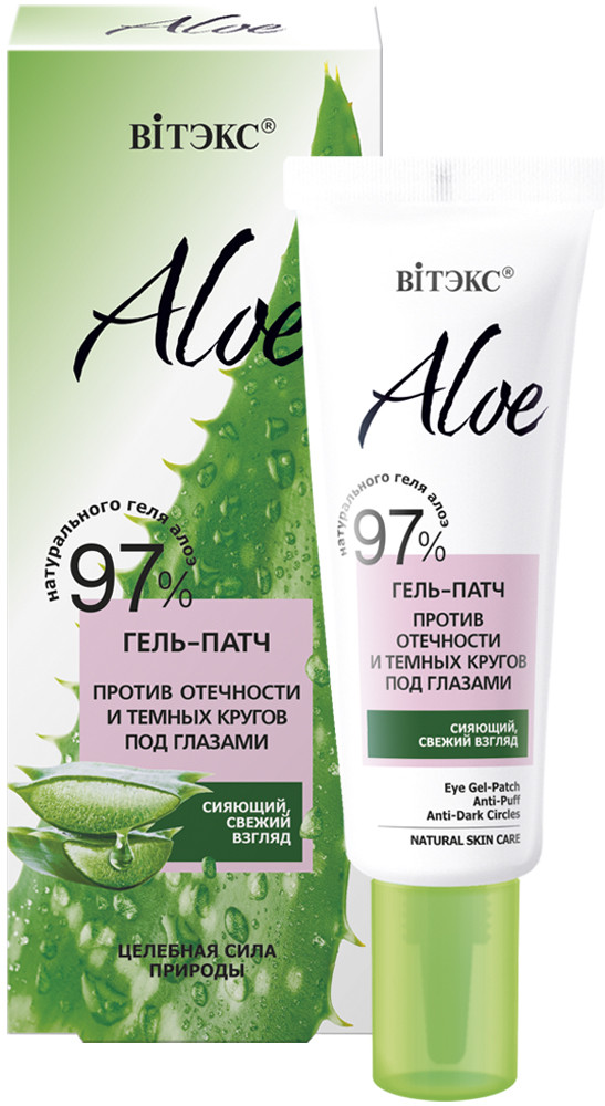 Гель-патч против отечности и темных кругов под глазами | Aloe 97% | Вiтэкс