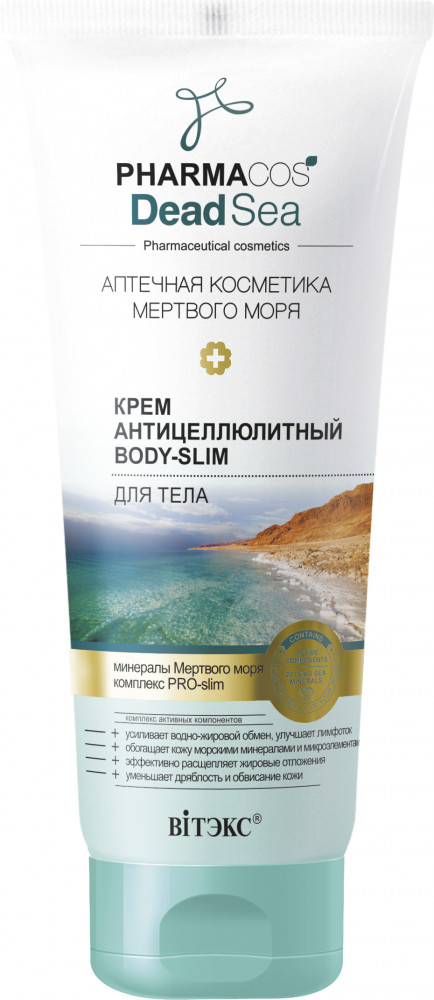Крем для тела антицеллюлитный «Body-slim» | Pharmacos Dead Sea | Вiтэкс