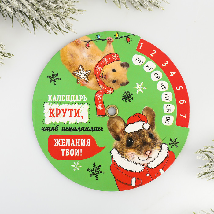 Календарь на магните «Желания» | Мышка на счастье | Зимнее волшебство