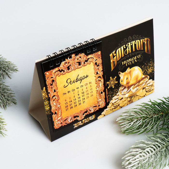 Календарь «Богатого года» | Золотой шик | Зимнее волшебство