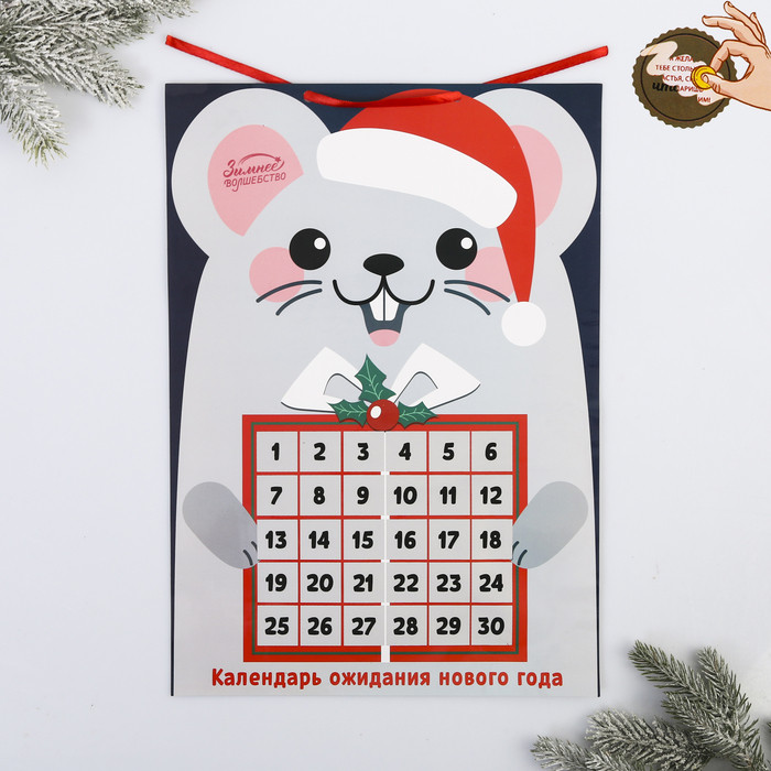 Календарь ожидания Нового Года «Подарок» | Весёлые зверята | Зимнее волшебство