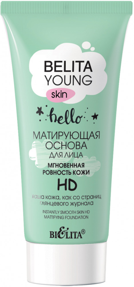 Основа матирующая для лица «Мгновенная ровность кожи» | Belita young skin | Bielita