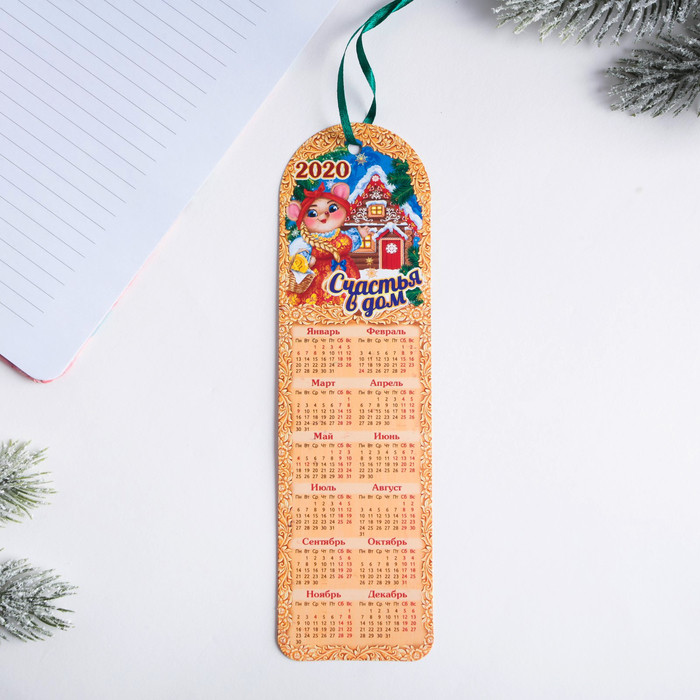 Закладка с календарем «Желаю счастья» | Новый год | Зимнее волшебство