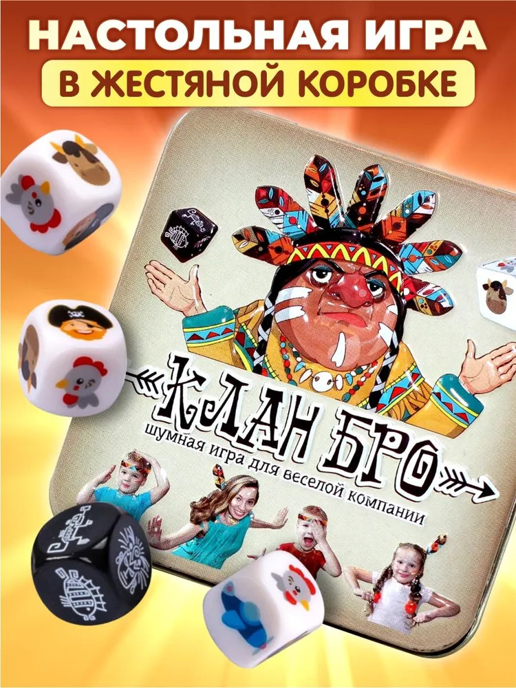 Игра настольная «Клан Бро» | Десятое королевство