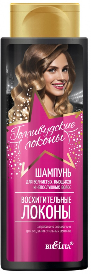 Шампунь для волнистых, вьющихся и непослушных волос «Восхитительные локоны» | Голливудские локоны | Bielita