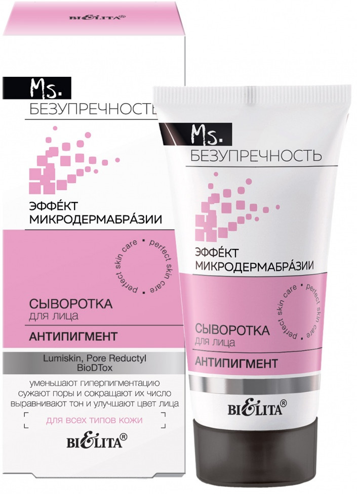 Сыворотка для лица «Антипигмент» | Ms. Безупречность | Bielita