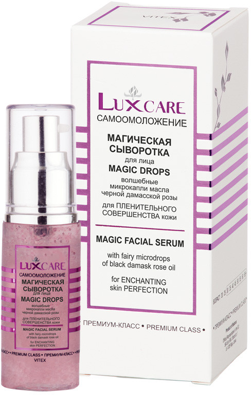 Сыворотка для лица магическая | LuxCare | Вiтэкс
